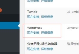 WordPress快速导入演示数据